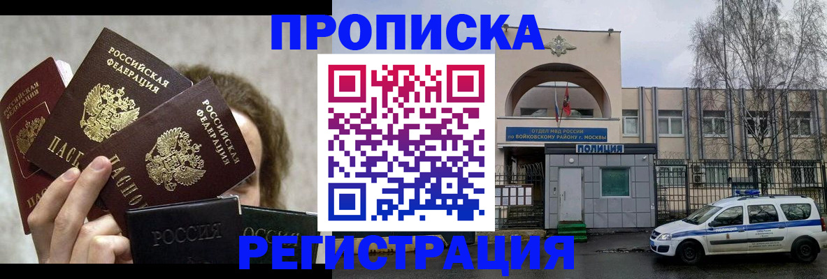 прописка в квартире в Хабаровском крае