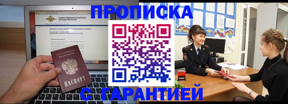 временная регистрация собственник в Хабаровском крае