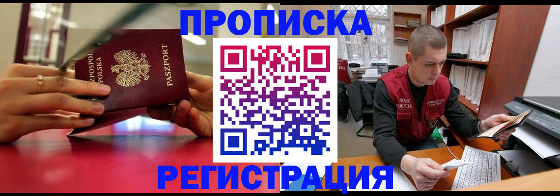 прописка законно в Хабаровском крае